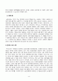 동물사료학_일반적으로 동물의 사료로 이용 가능한 종류는 매우 다양하며, 다양한 사료는 그 특성에 따라 분류를 할 수 있다 5페이지