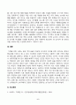 동물사료학_일반적으로 동물의 사료로 이용 가능한 종류는 매우 다양하며, 다양한 사료는 그 특성에 따라 분류를 할 수 있다 6페이지