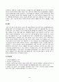 레크리에이션활동지도_놀이의 중요성과 역할에 대해서 서술하시오 6페이지