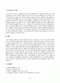 레크리에이션활동지도_놀이의 중요성과 역할에 대해서 서술하시오 5페이지