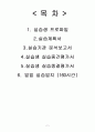 A+받은 아동복지센터 사회복지현장실습 통합본(실습생프로파일부터 160시간실습일지) 2페이지