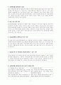 A+받은 아동복지센터 사회복지현장실습 통합본(실습생프로파일부터 160시간실습일지) 4페이지