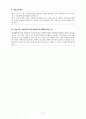 A+받은 아동복지센터 사회복지현장실습 통합본(실습생프로파일부터 160시간실습일지) 5페이지