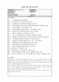 A+받은 아동복지센터 사회복지현장실습 통합본(실습생프로파일부터 160시간실습일지) 7페이지