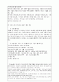A+받은 아동복지센터 사회복지현장실습 통합본(실습생프로파일부터 160시간실습일지) 9페이지