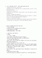 A+받은 아동복지센터 사회복지현장실습 통합본(실습생프로파일부터 160시간실습일지) 13페이지