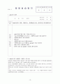 A+받은 아동복지센터 사회복지현장실습 통합본(실습생프로파일부터 160시간실습일지) 16페이지