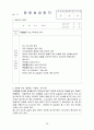 A+받은 아동복지센터 사회복지현장실습 통합본(실습생프로파일부터 160시간실습일지) 36페이지