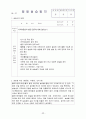A+받은 아동복지센터 사회복지현장실습 통합본(실습생프로파일부터 160시간실습일지) 38페이지