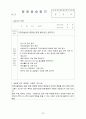 A+받은 아동복지센터 사회복지현장실습 통합본(실습생프로파일부터 160시간실습일지) 40페이지