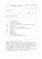 A+받은 아동복지센터 사회복지현장실습 통합본(실습생프로파일부터 160시간실습일지) 44페이지