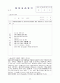 A+받은 아동복지센터 사회복지현장실습 통합본(실습생프로파일부터 160시간실습일지) 50페이지