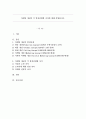 마케팅 개념의 각 발전단계별 차이에 대해 설명하시오. 1페이지