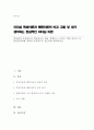 리더십의 특성이론과 행동이론을 비교 설명하고 본인은 어떤 이론이 더 현실적인지에 대하여 논리적으로 접근하여 제시하시오 1페이지