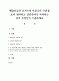 메슬로우와 로저스의 인본주의 이론을 요약 정리하고 인본주의가 의미하는 것이 무엇인지 기술하세요 1페이지