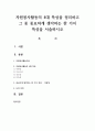 자원봉사활동의 4대 특성을 정리하고 그 중 중요하게 생각하는 한 가지 특성을 서술하시오 1페이지