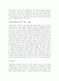 자원봉사활동의 4대 특성을 정리하고 그 중 중요하게 생각하는 한 가지 특성을 서술하시오 5페이지