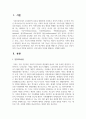 최근 가족 연구에서 중요한 쟁점으로 부각되고 있는 건강가족의 기능과 역할을 제시하고 건강가족의 특성에 대해서도 설명해 보시오 2페이지