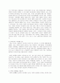 최근 가족 연구에서 중요한 쟁점으로 부각되고 있는 건강가족의 기능과 역할을 제시하고 건강가족의 특성에 대해서도 설명해 보시오 5페이지