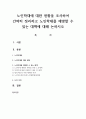 노인학대에 대한 현황을 조사하여 간략히 정리하고 노인학대를 예방할 수 있는 대책에 대해 논하시오 1페이지
