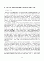 부동산법제_甲이 자신의 임차권으로 A에게 대항할 수 있는지에 대해 설명하시오 2페이지