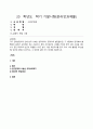 사회문제론_고도 경제성장으로 인해 한국 사회는 양적으로나 질적으로 발전했지만, 그 과정에서 양극화와 불평등의 문제가 심각해진 것도 사실이다 1페이지