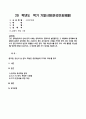 사회문제론_고도 경제성장으로 인해 한국 사회는 양적으로나 질적으로 발전했지만, 그 과정에서 양극화와 불평등의 문제가 심각해진 것도 사실이다 1페이지