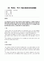 사회문제론_고도 경제성장으로 인해 한국 사회는 양적으로나 질적으로 발전했지만, 그 과정에서 양극화와 불평등의 문제가 심각해진 것도 사실이다 1페이지