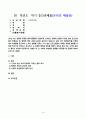 사회문제론_교재 11장 범죄문제를 비롯해 여러 자료들을 참고하여 최근 범죄를 다루는 기사, 방송 프로그램들이 어떠한 유형의 범죄를 어떠한 방식으로 다루는지 묘사하고, 잔혹한 범죄의 원인을 범죄자 개인의 본성 또는 도덕적 문제로 돌리는 방식을 비판적으로 서술한 후, 사회적 측면에서 범죄를 다루었을 때 장점 (7) 1페이지