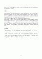 사회문제론_교재 11장 범죄문제를 비롯해 여러 자료들을 참고하여 최근 범죄를 다루는 기사, 방송 프로그램들이 어떠한 유형의 범죄를 어떠한 방식으로 다루는지 묘사하고, 잔혹한 범죄의 원인을 범죄자 개인의 본성 또는 도덕적 문제로 돌리는 방식을 비판적으로 서술한 후, 사회적 측면에서 범죄를 다루었을 때 장점 (8) 5페이지