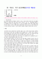 사회문제론_교재 11장 범죄문제를 비롯해 여러 자료들을 참고하여 최근 범죄를 다루는 기사, 방송 프로그램들이 어떠한 유형의 범죄를 어떠한 방식으로 다루는지 묘사하고, 잔혹한 범죄의 원인을 범죄자 개인의 본성 또는 도덕적 문제로 돌리는 방식을 비판적으로 서술한 후, 사회적 측면에서 범죄를 다루었을 때 장점 (9) 1페이지