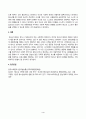 사회문제론_교재 11장 범죄문제를 비롯해 여러 자료들을 참고하여 최근 범죄를 다루는 기사, 방송 프로그램들이 어떠한 유형의 범죄를 어떠한 방식으로 다루는지 묘사하고, 잔혹한 범죄의 원인을 범죄자 개인의 본성 또는 도덕적 문제로 돌리는 방식을 비판적으로 서술한 후, 사회적 측면에서 범죄를 다루었을 때 장점 (9) 4페이지