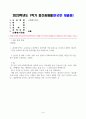 사회복지역사_1. 사회복지역사 교과목을 수강하면서 본인에게 가장 흥미로운 사건이나 장면이 있다면, 그것을 소개하고 왜 가장 흥미로웠는지를 서술하시오. 2. 본인이 본 영화, 드라마, 동화, 소설 등에서 사회복지역사와 관련된 사건을 담고 있는 것이 있다면 소개하시오. 1페이지