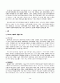 사회복지행정론_한국 사회복지행정의 역사를 요약하시오 3페이지