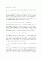 [돌봄교사 면접 자료] 2020년~2025년 돌봄교사 실제 면접 기출과 답변 53개 / 돌봄교사 면접대비 면접질문과 답변 정리 7페이지