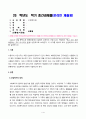 산업복지론_2022년 10월 평택소재 제빵공장에서 발생한 노동자의 사망사고는 작업장이 먹고 사는 것만 해결하는 곳이 아니어야 함을 상징적으로 보여준다 1페이지