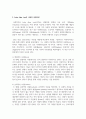 자신이 가장 바람직하다고 생각하는 사랑의 유형을 제시하고 그 이유를 설명해 보세요 3페이지