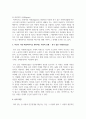 자신이 가장 바람직하다고 생각하는 사랑의 유형을 제시하고 그 이유를 설명해 보세요 5페이지