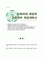 이화여자대학교 편입학 간호학부 간호학전공 학업계획서 1페이지