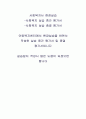 A+++사회복지 아동복지센터 실습 중간 종결 평가서 2페이지