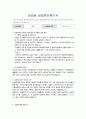 A+++사회복지 아동복지센터 실습 중간 종결 평가서 3페이지