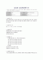 A+++사회복지 아동복지센터 실습 중간 종결 평가서 5페이지