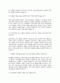 [기간제 보건교사 면접 기출45개와 답변] 기간제 보건교사 면접후기 기출답안 4페이지