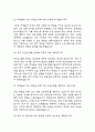 [기간제 보건교사 면접 기출45개와 답변] 기간제 보건교사 면접후기 기출답안 9페이지