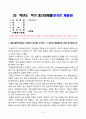 생명과환경_몽골 울란바토르의 미세먼지 농도를 조사하고, 그 원인과 해결방안에 대해 생각해보시오 1페이지