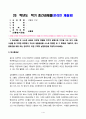 생활과건강_일상생활 속 사소한 습관은 건강에 영향을 미치며 질병으로 이어질 수도 있다 1페이지