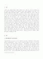 생활체육_3월 12일 여가레크리에이션 출석수업에 참여하여(예비) 생활스포츠지도사로서 경험하고 깨달은 점을 A4 1~2장에 작성하여 제출한다 2페이지