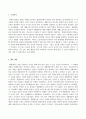 생활체육_생활체육의 가치(신체적, 정신적, 사회적) 2페이지