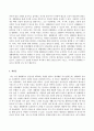 생활체육_생활체육의 가치(신체적, 정신적, 사회적) 3페이지