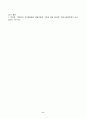 성인학습및상담론_에릭슨(Erikson), 레빈슨(Levinson), 로에빙거(Loevinger)의 발달이론을 비교, 설명하고, 각 이론의 교육적 시사점을 논하시오 9페이지